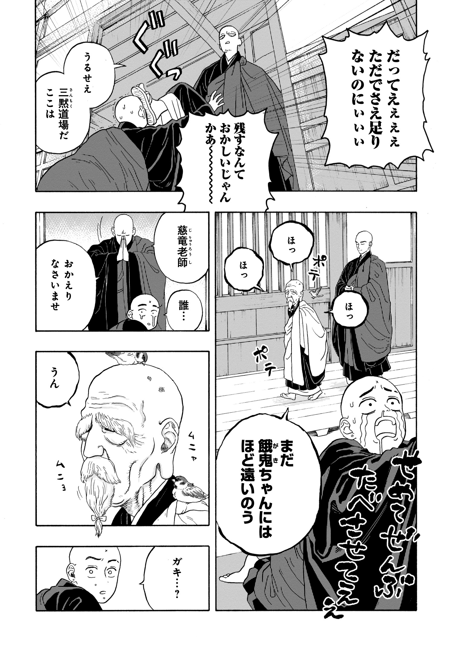 【漫画】寺の修行生活は刑務所よりもキツいの画像