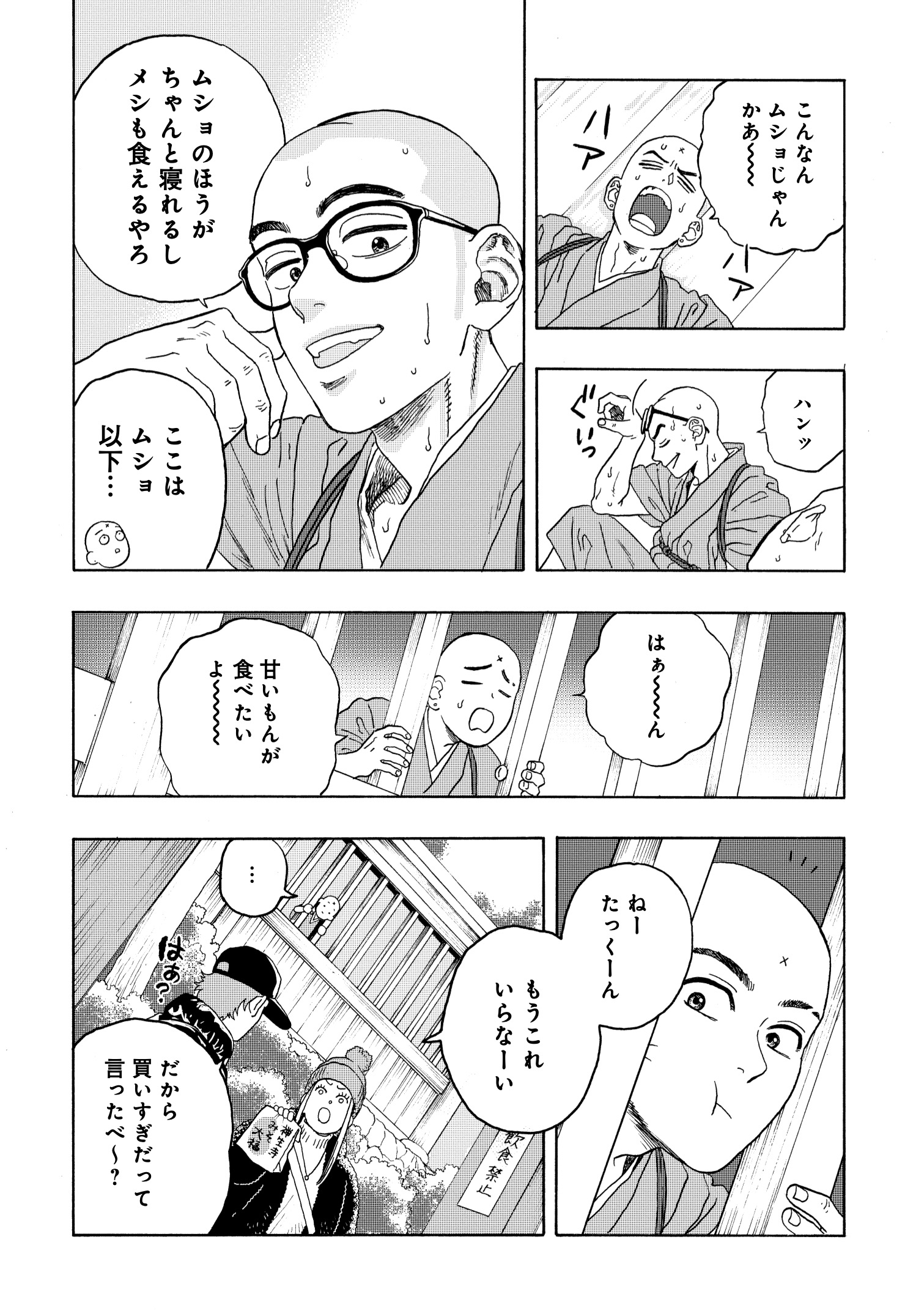 【漫画】寺の修行生活は刑務所よりもキツいの画像