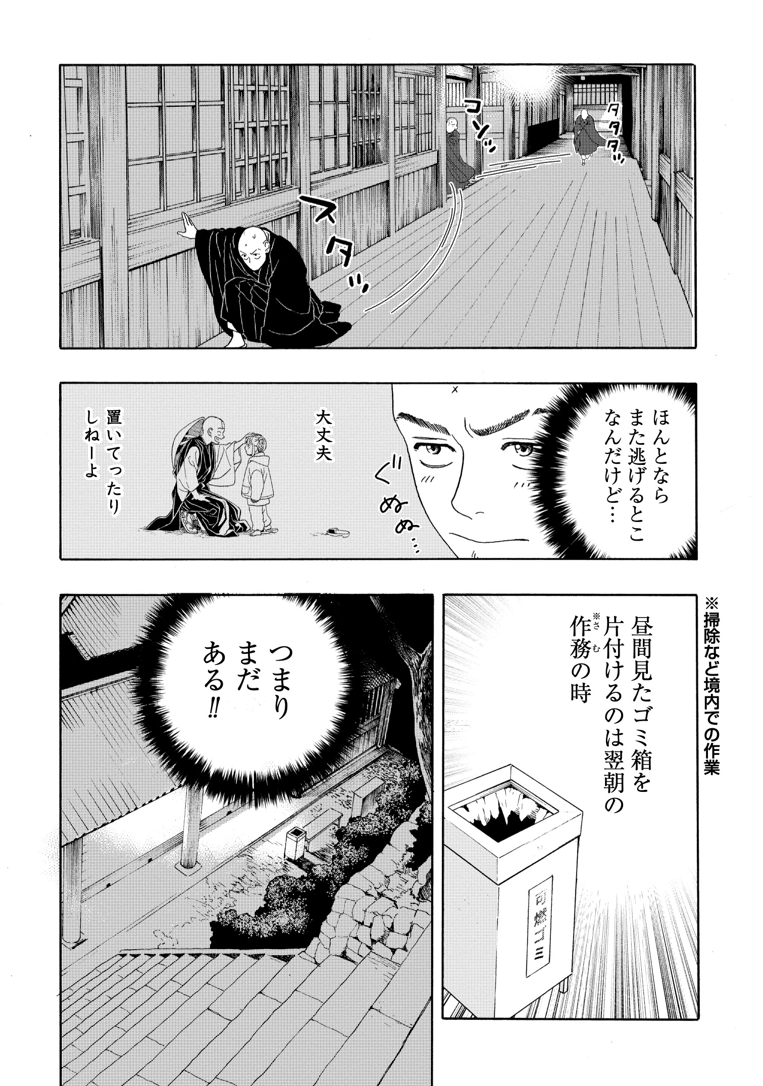 【漫画】寺の修行生活は刑務所よりもキツいの画像