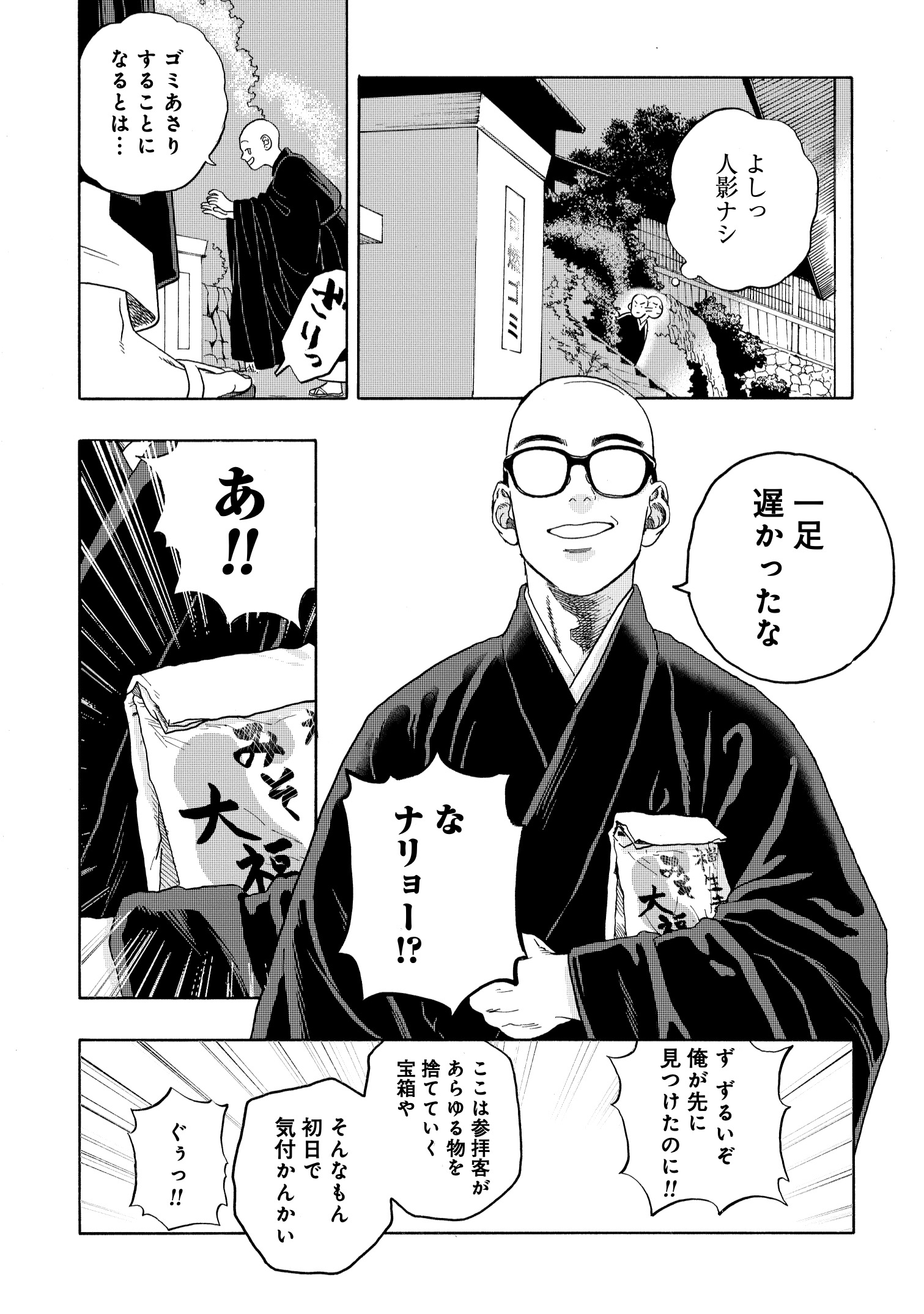 【漫画】寺の修行生活は刑務所よりもキツいの画像