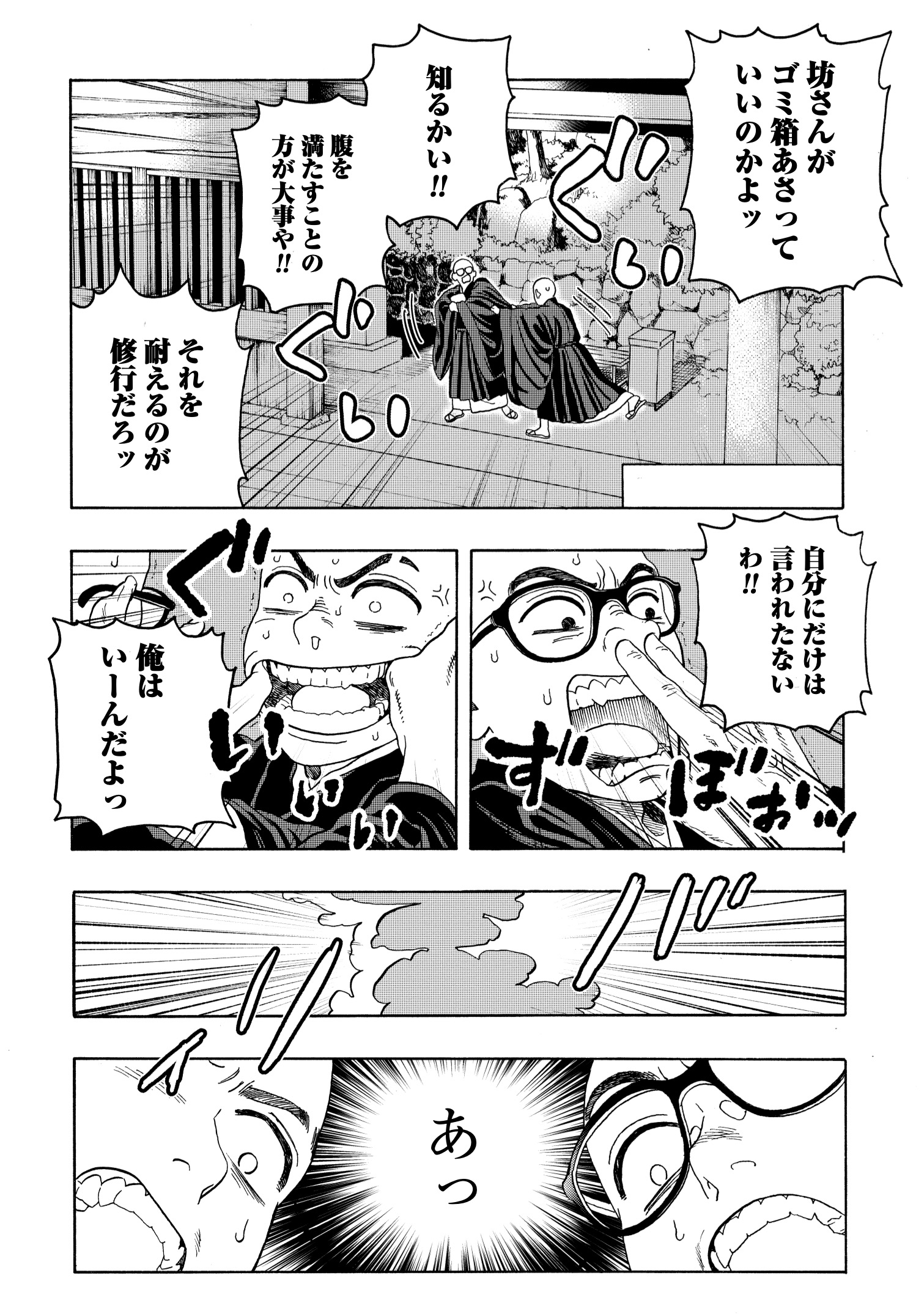 【漫画】寺の修行生活は刑務所よりもキツいの画像
