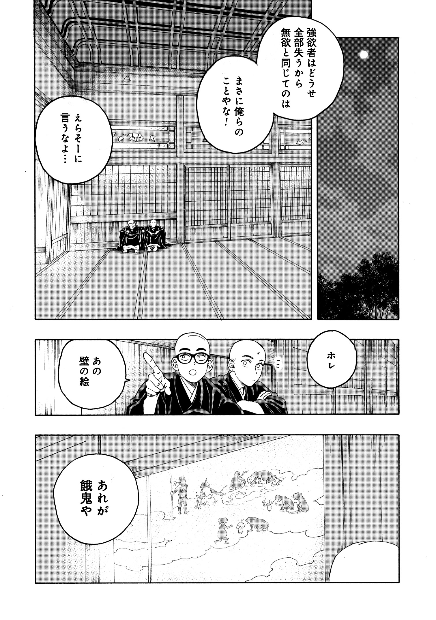 【漫画】寺の修行生活は刑務所よりもキツいの画像
