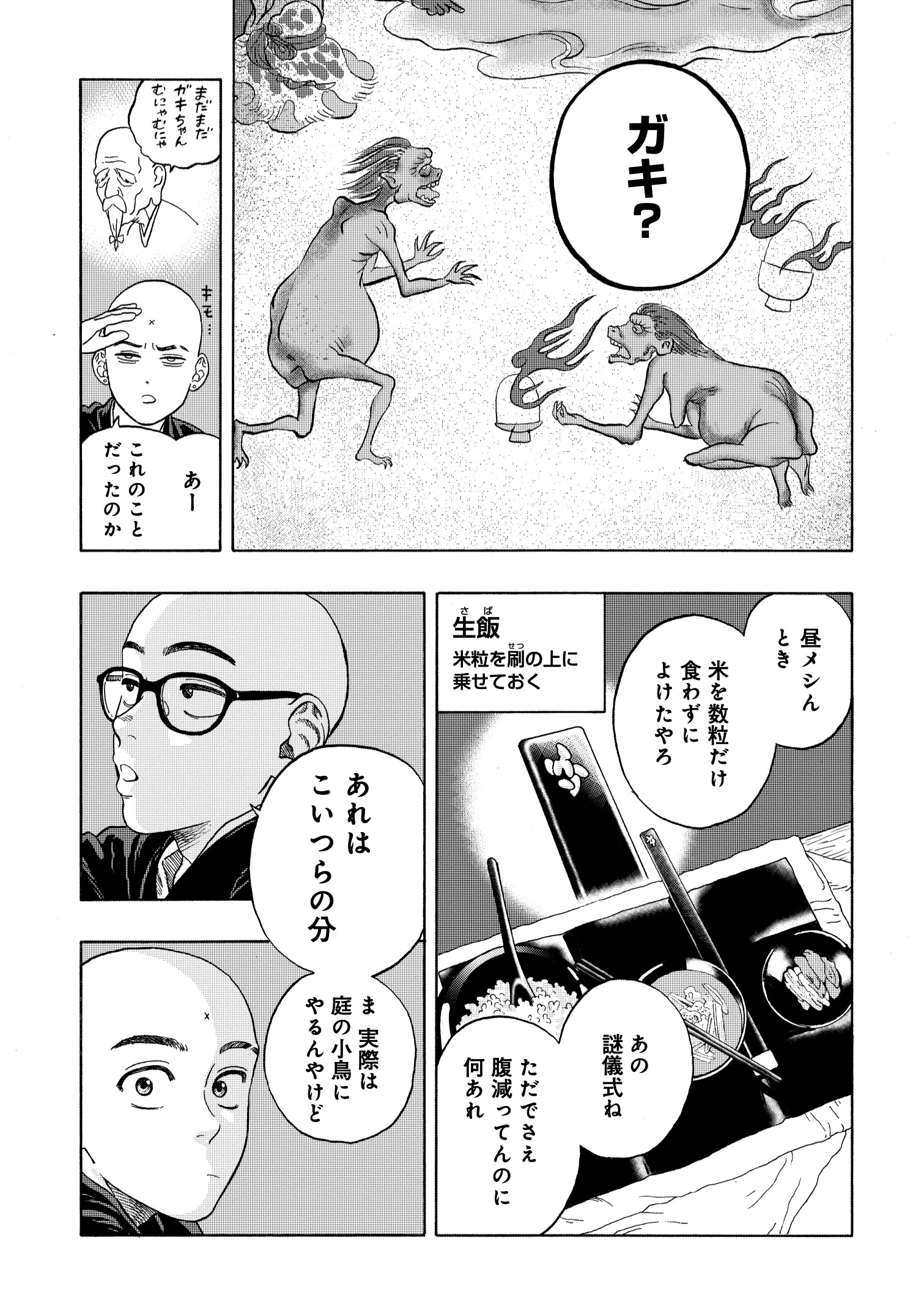 【漫画】寺の修行生活は刑務所よりもキツいの画像