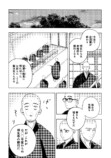 【漫画】寺の修行生活は刑務所よりもキツいの画像