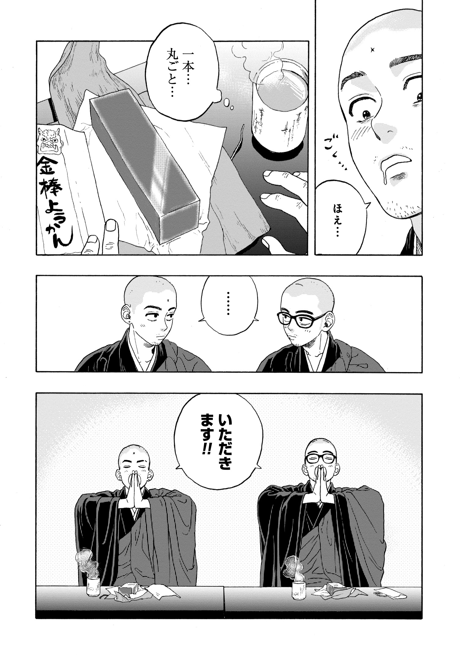 【漫画】寺の修行生活は刑務所よりもキツいの画像