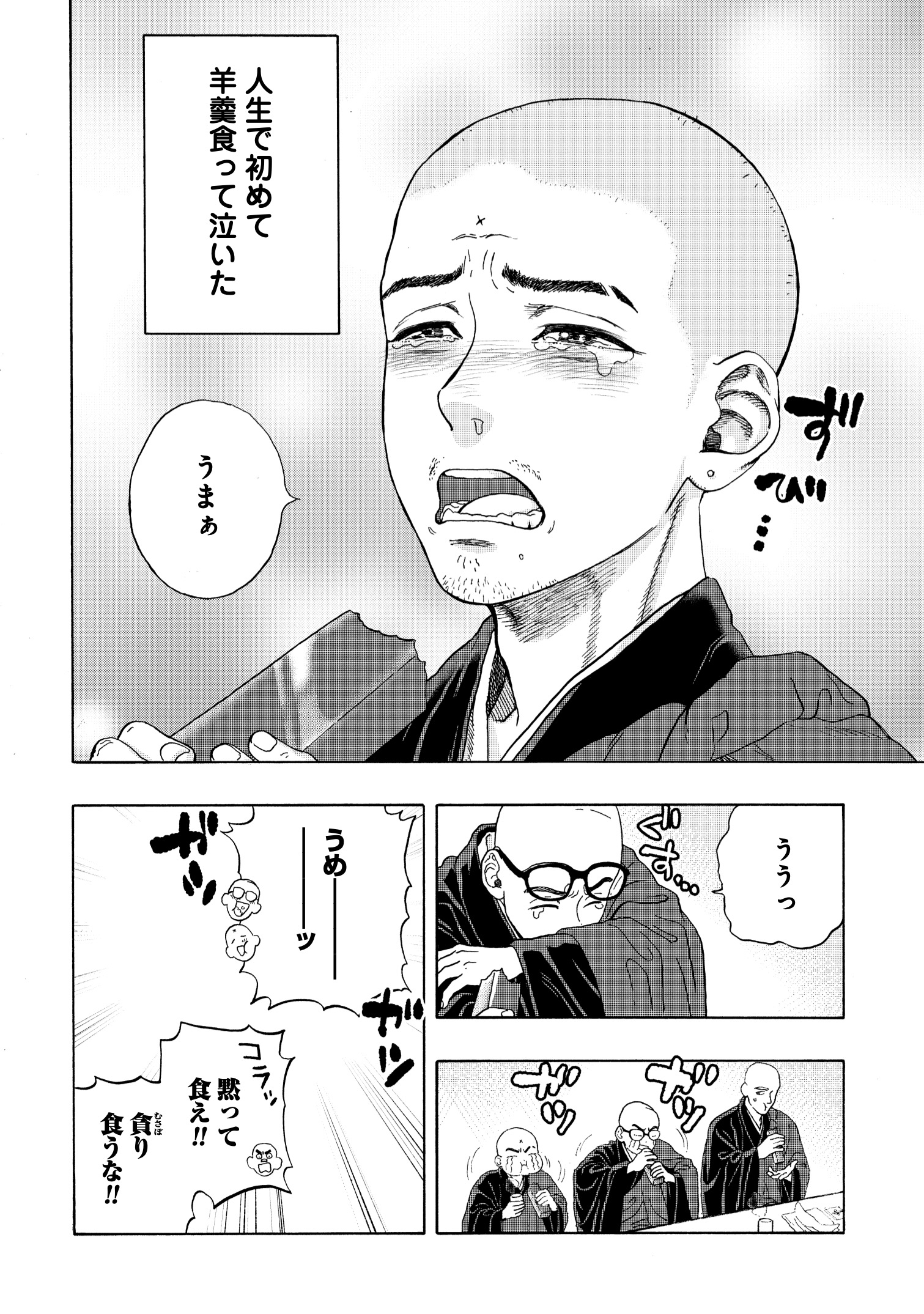 【漫画】寺の修行生活は刑務所よりもキツいの画像