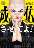 【漫画】寺の修行生活は刑務所よりもキツいの画像