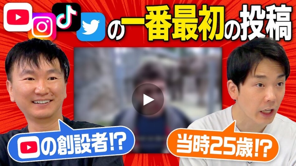 かまいたち、各SNSの“一番最初の投稿”を紹介