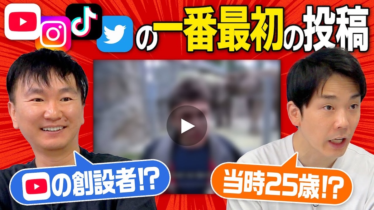 かまいたち、各SNSの世界で初めての投稿を紹介　創設者の年齢に驚嘆「すげえな」