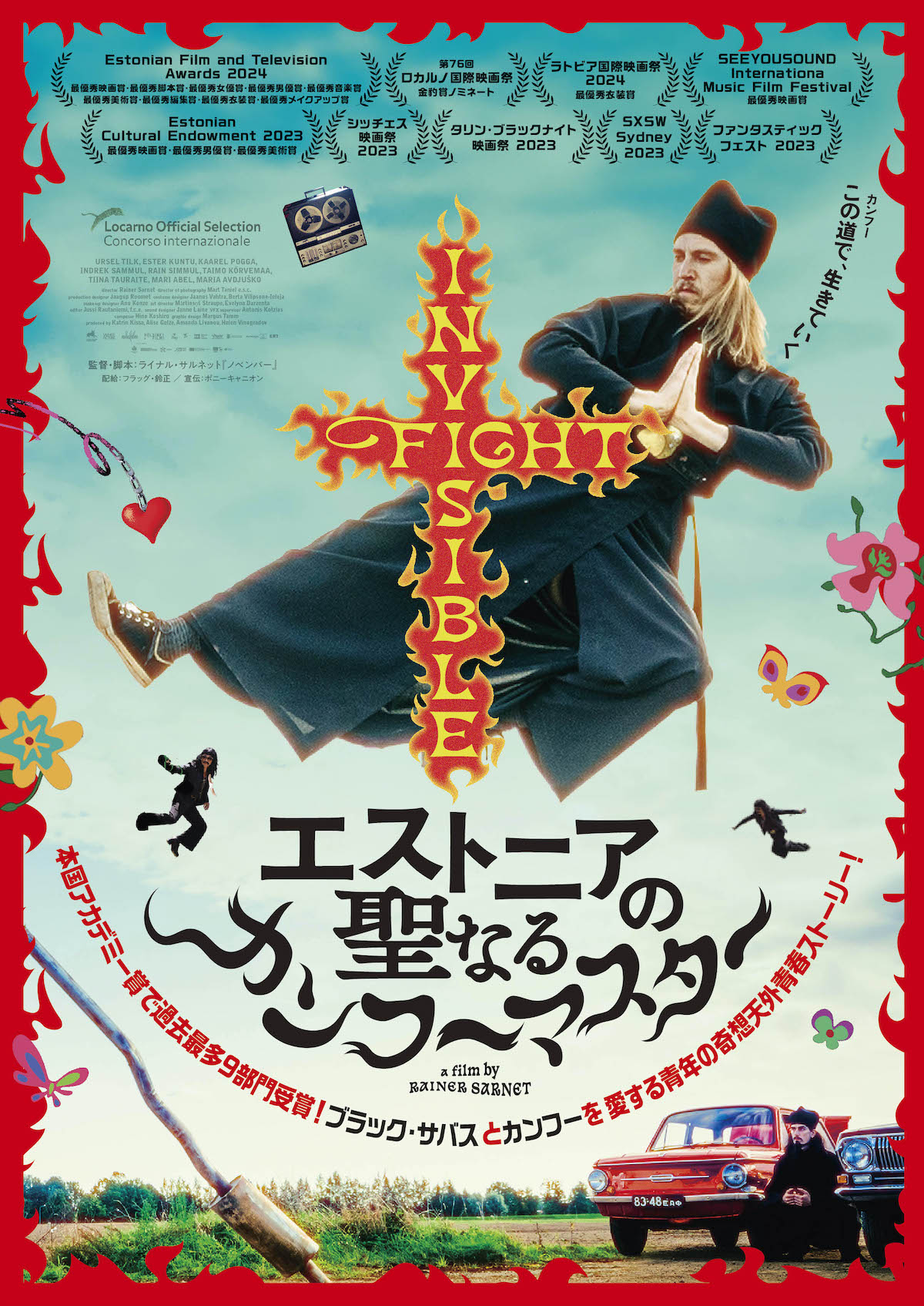 『聖なるカンフーマスター』デジタル配信開始