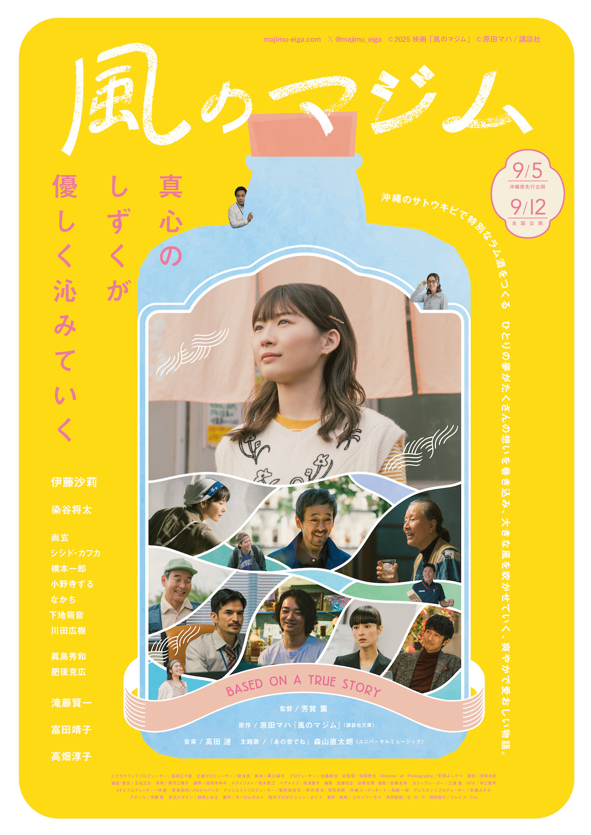 伊藤沙莉主演『風のマジム』本予告公開