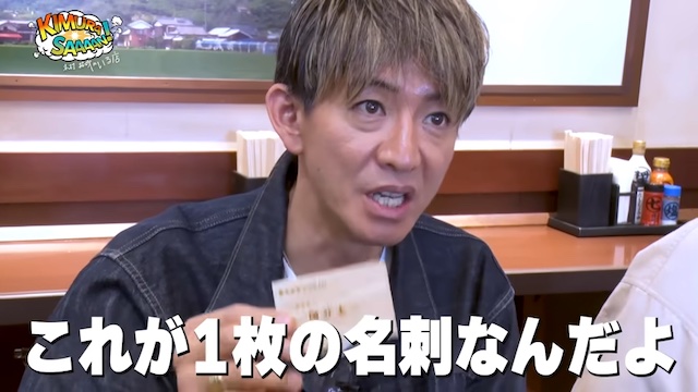 木村拓哉、国分太一と共に丸亀製麺への画像