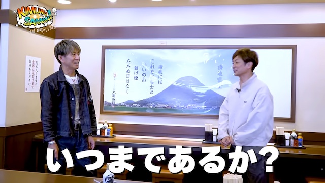 木村拓哉、国分太一と共に丸亀製麺への画像