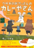 キューライス最新作は“やみつき絵本”？の画像