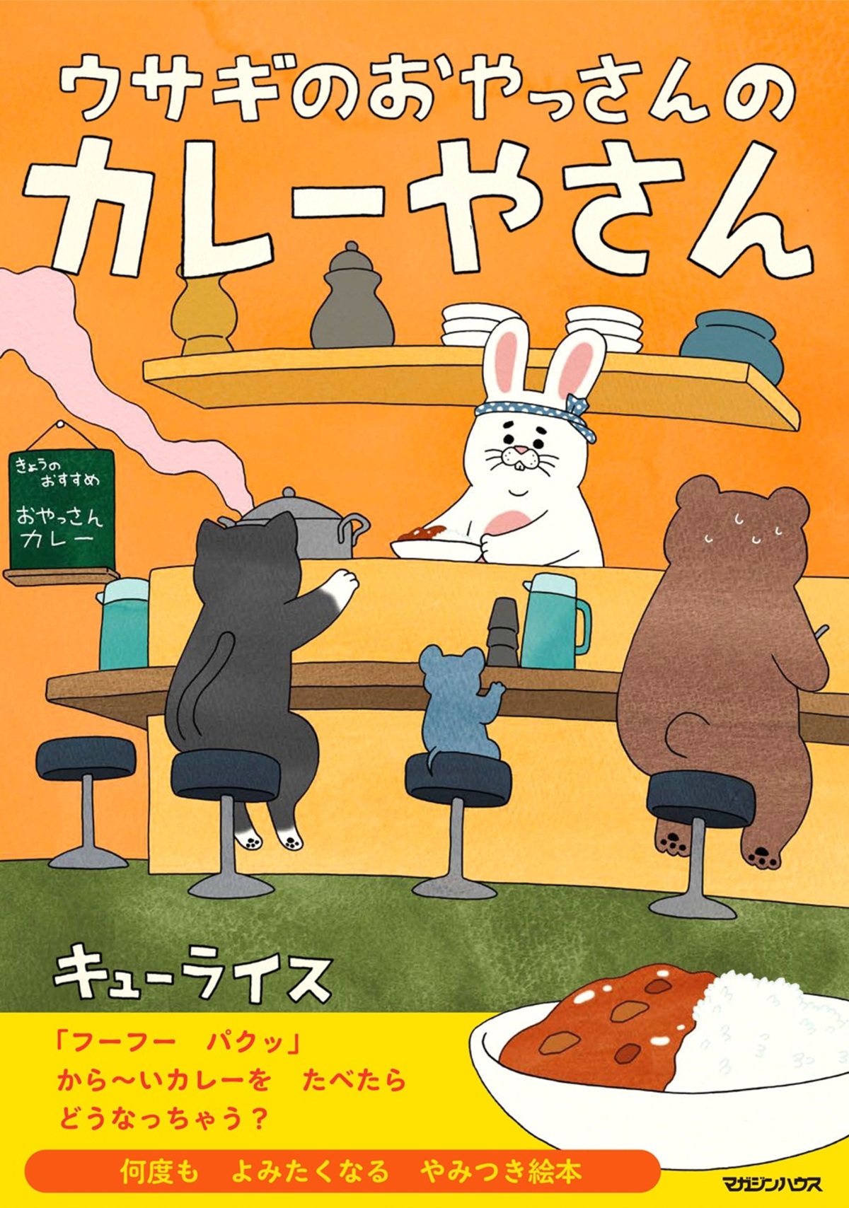 キューライス最新作は“やみつき絵本”？の画像