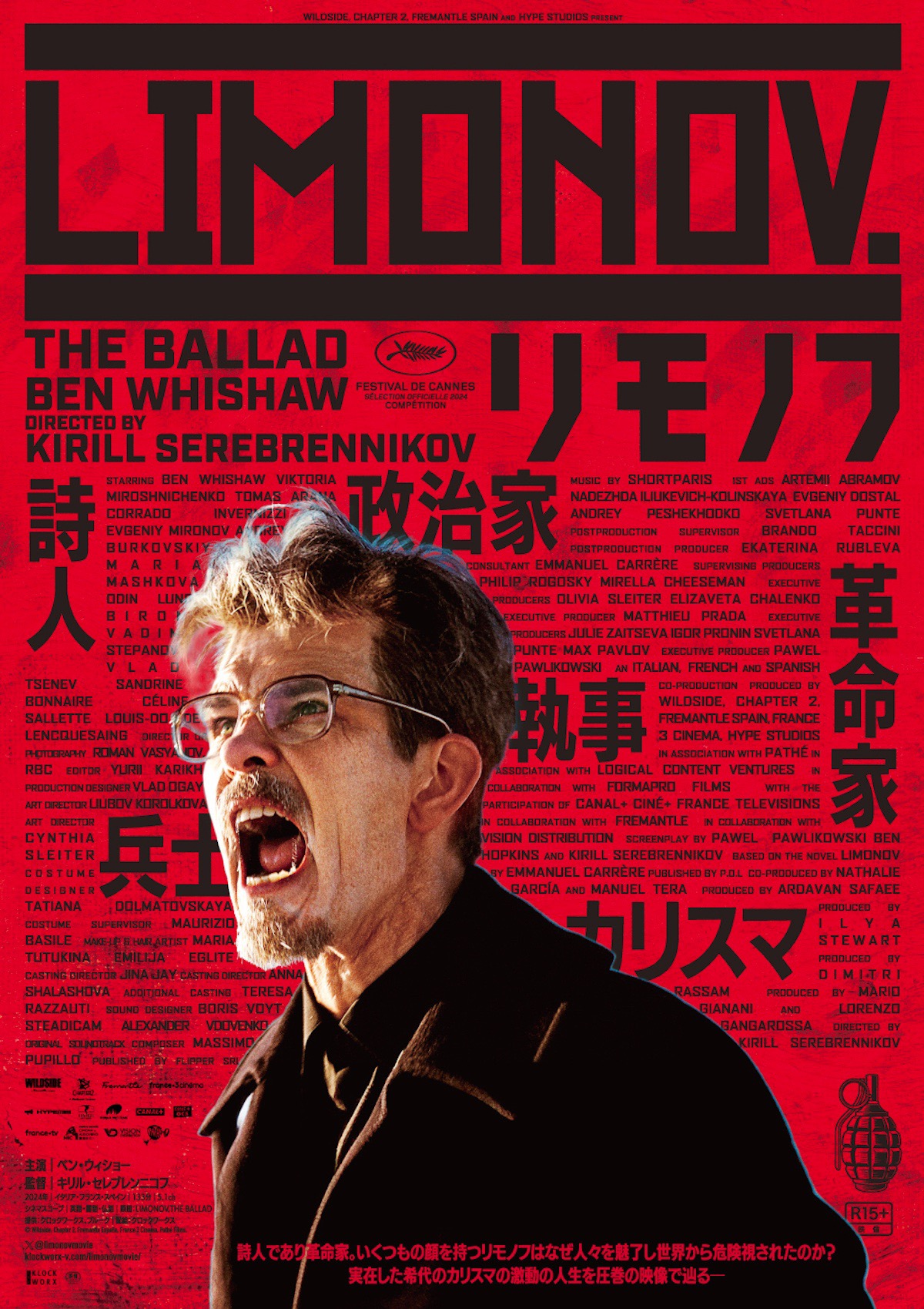 ベン・ウィショー主演『リモノフ』9月5日公開