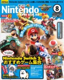 マリオカートワールド特集　ポスターが付録の画像
