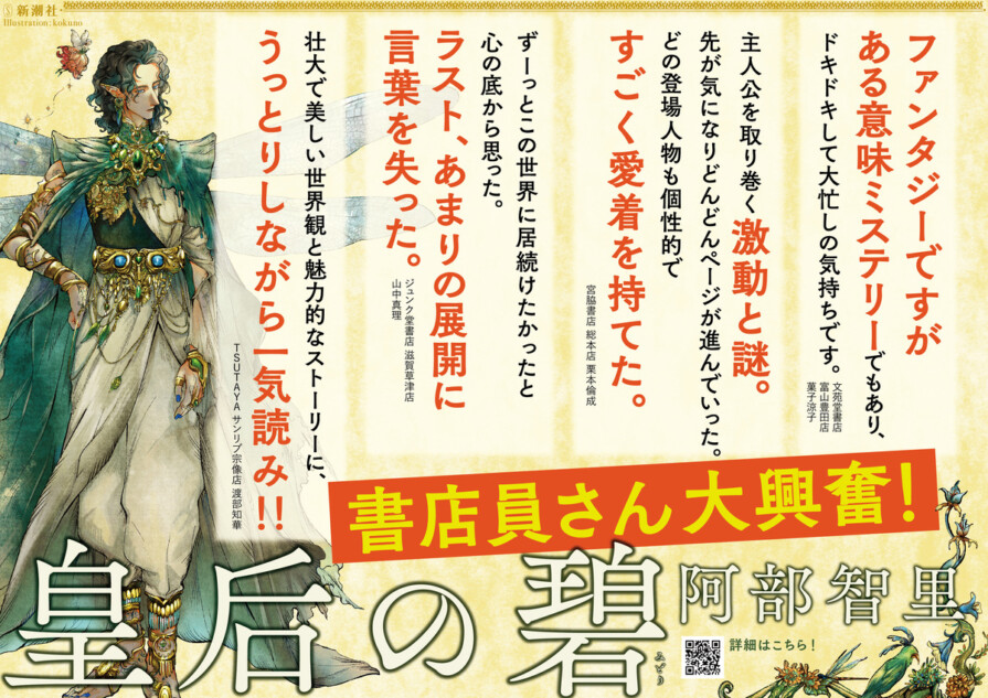 大重版決定の話題作『皇后の碧』