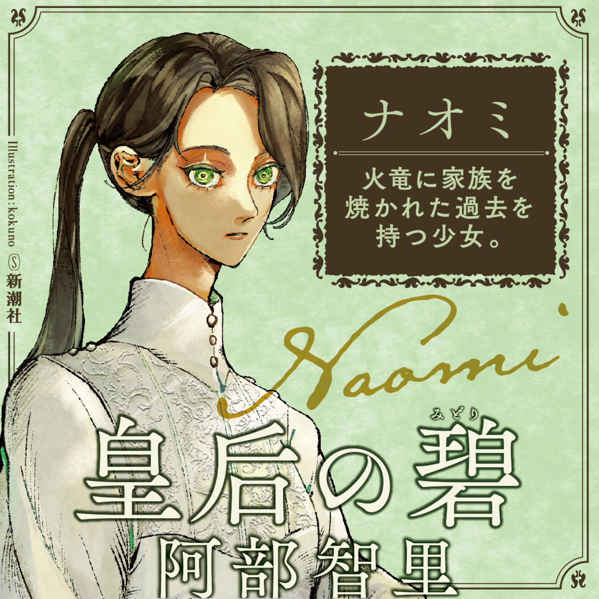 大重版決定の話題作『皇后の碧』の画像