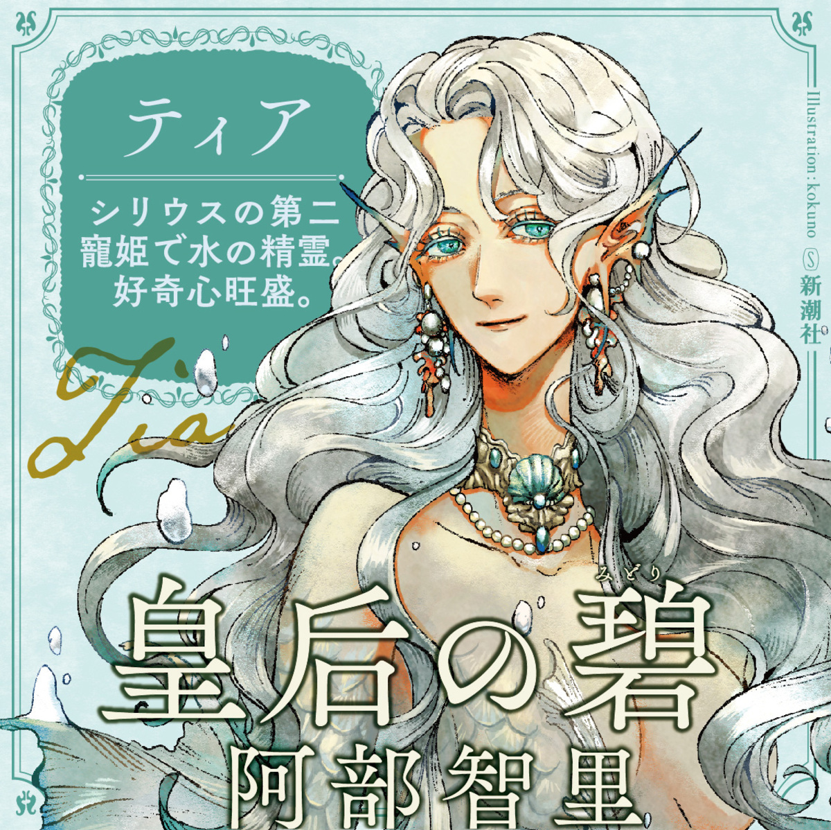 大重版決定の話題作『皇后の碧』の画像