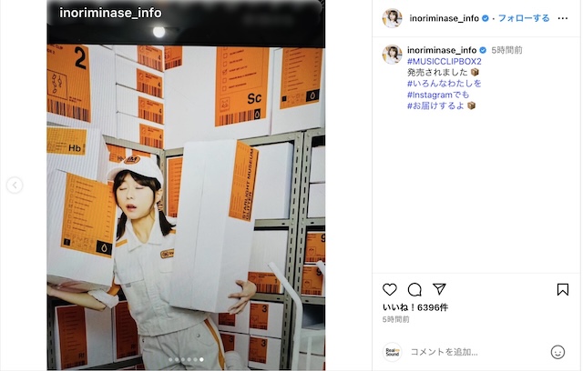 水瀬いのりの“配達員姿”にファン歓喜の画像