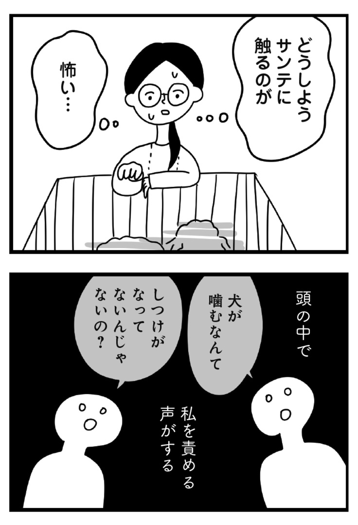 愛犬家必読のエッセイ『おはよう、サンテ』の画像