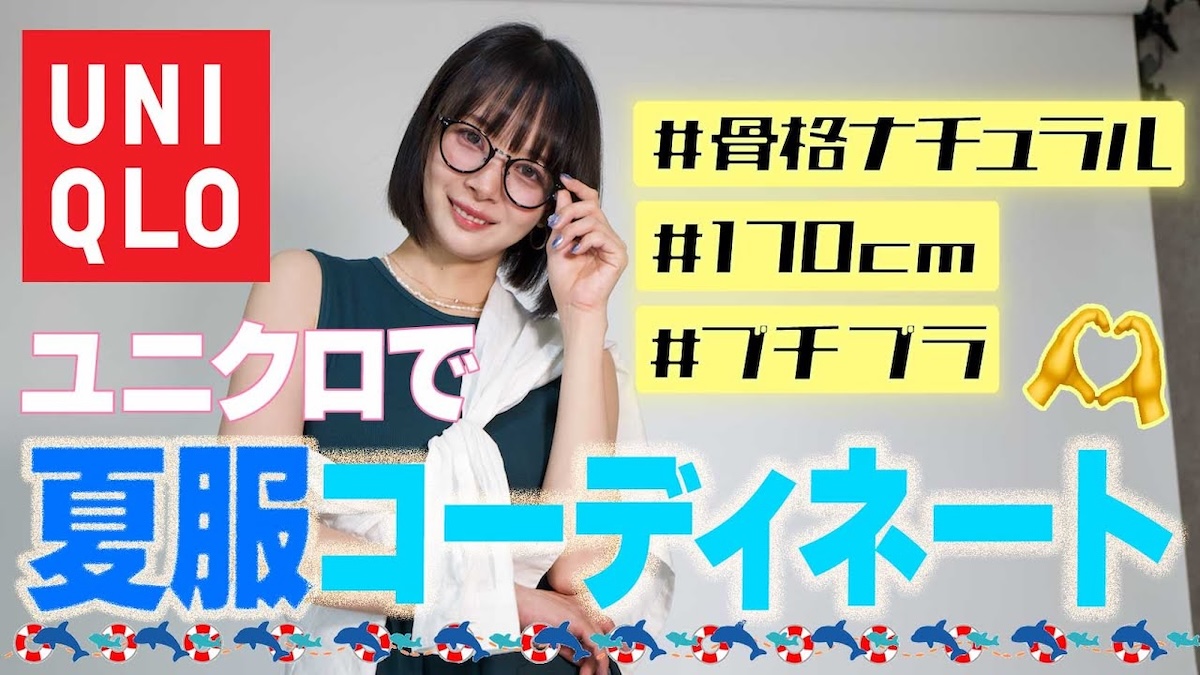 岡田紗佳、ユニクロの“高見えコーデ”を披露