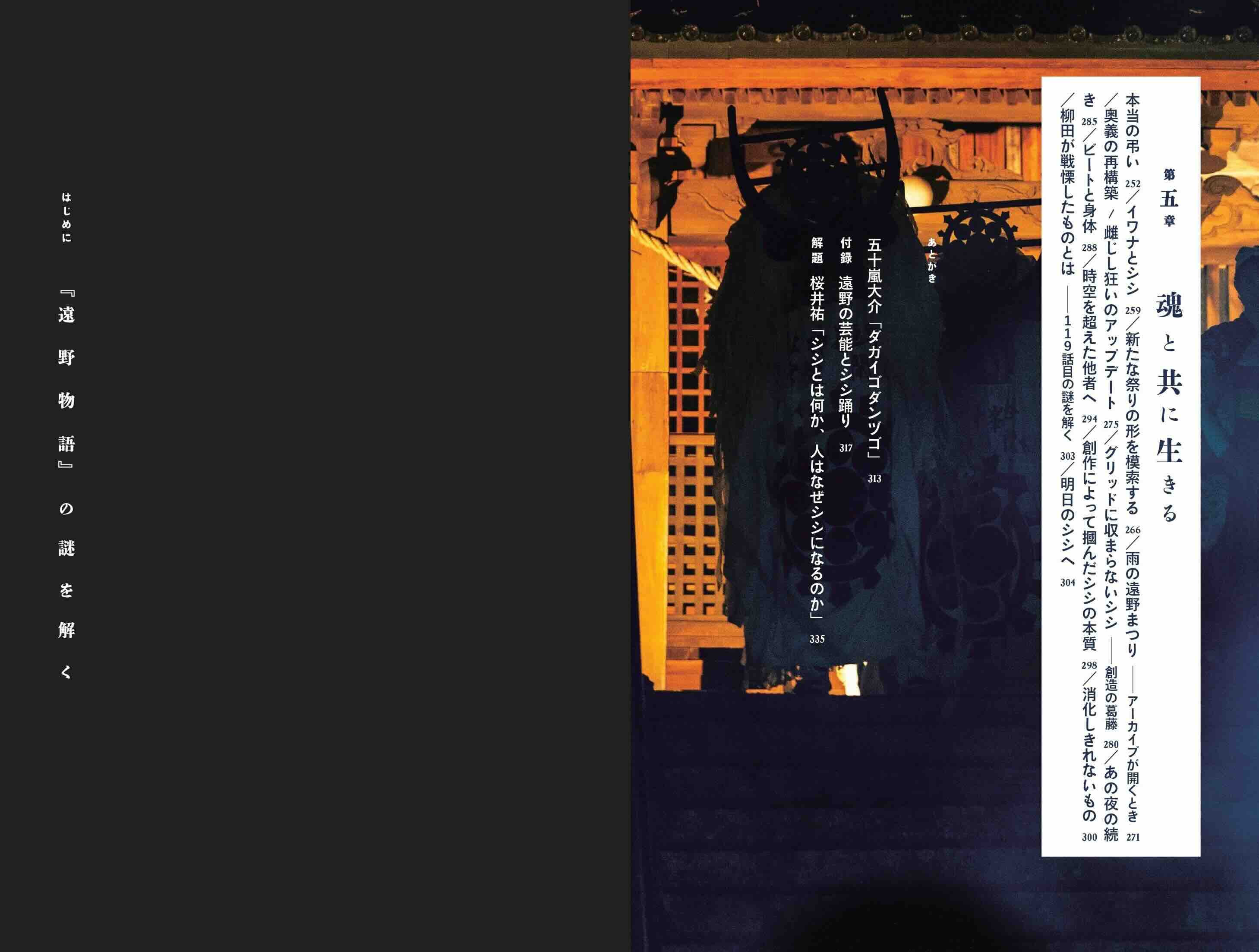 富川岳『シシになる。遠野異界探訪記』発売の画像