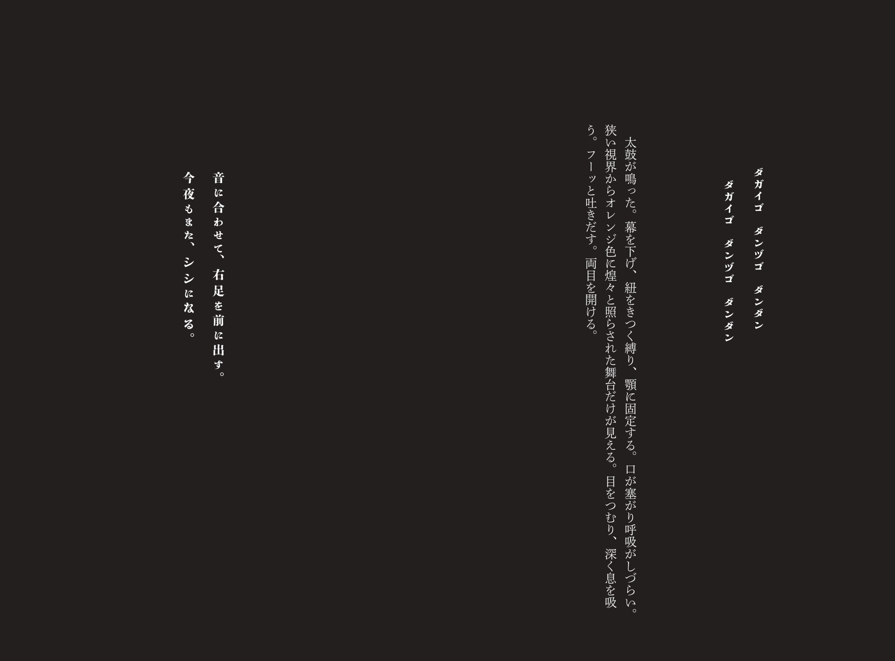 富川岳『シシになる。遠野異界探訪記』発売の画像