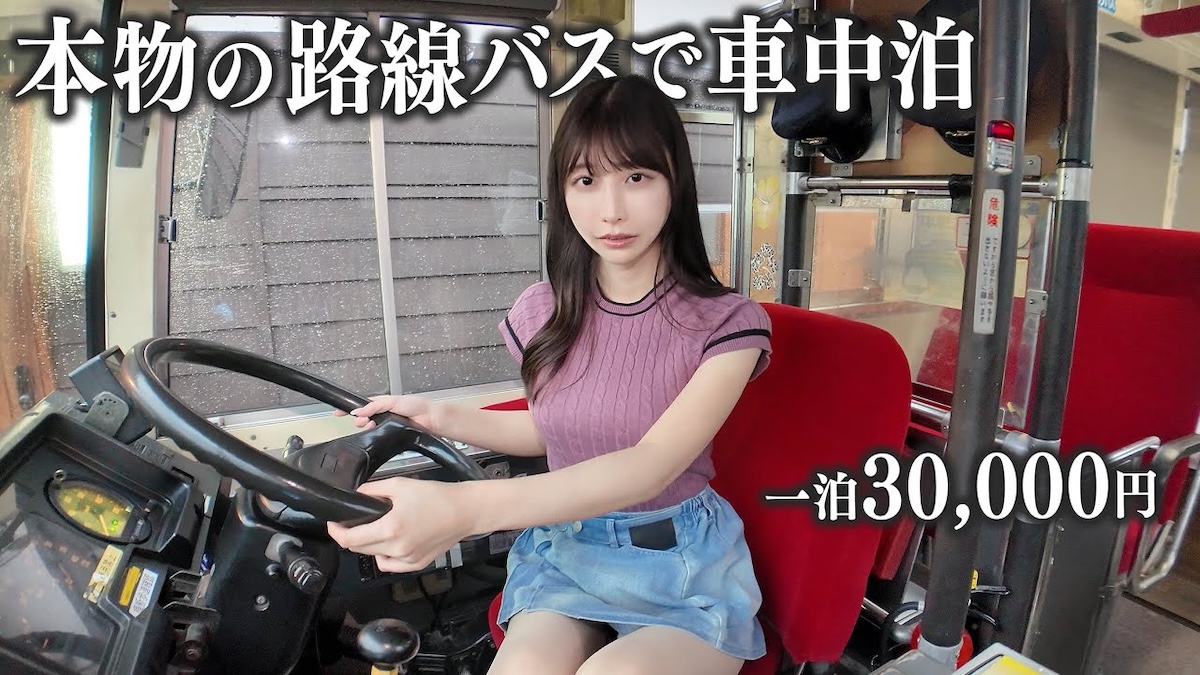 鈴木優香、ミニスカ姿で“路線バス車中泊”