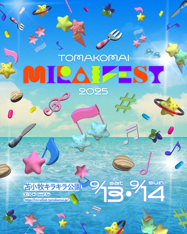 『TOMAKOMAI MIRAI FEST 2025』キービジュアル