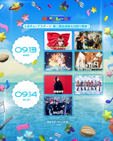 『TOMAKOMAI MIRAI FEST』第2弾出演者