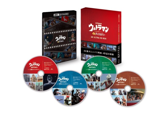 『ウルトラマン』劇場オムニバス映画初商品化
