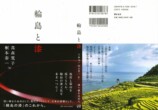 輪島の地に息づく漆文化に迫る書籍の画像