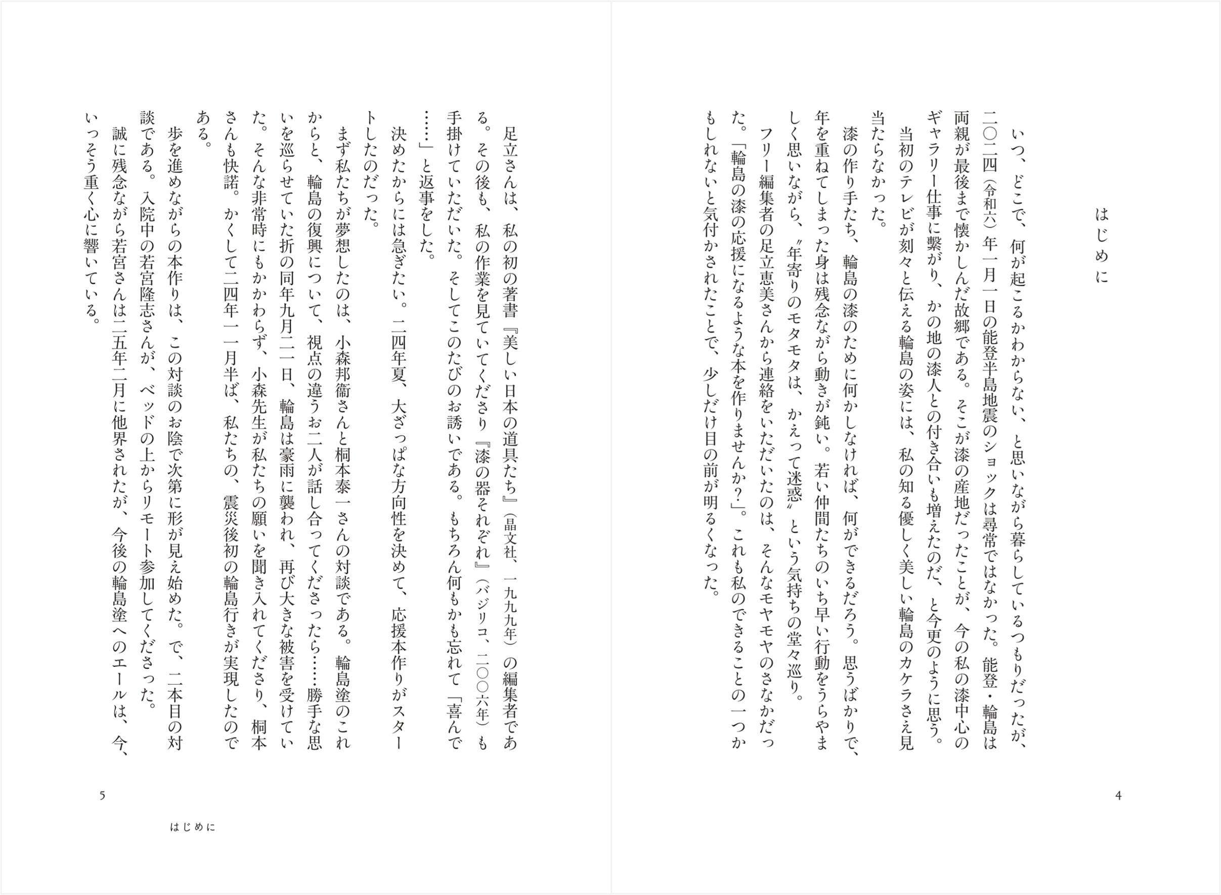 輪島の地に息づく漆文化に迫る書籍の画像