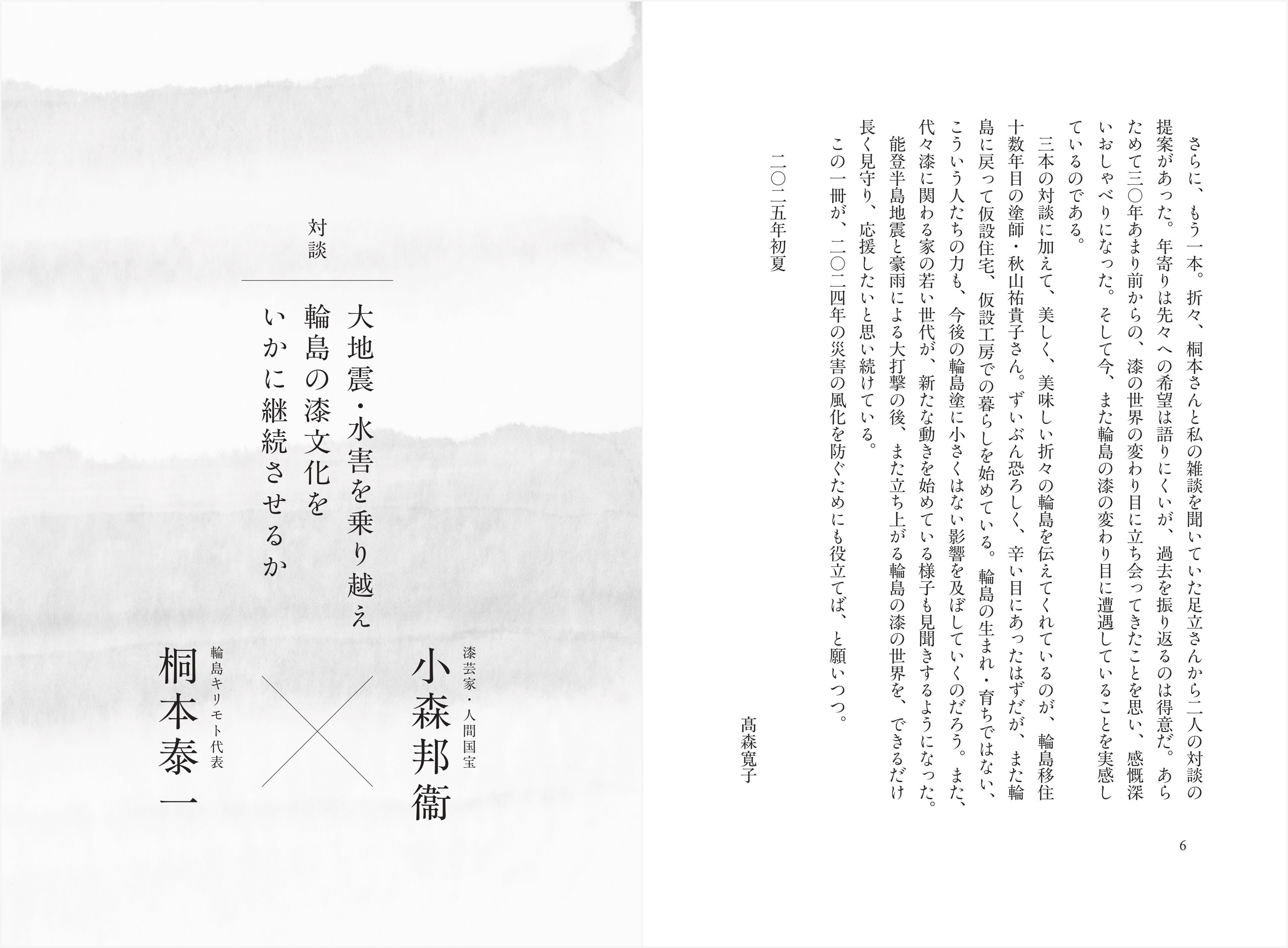 輪島の地に息づく漆文化に迫る書籍の画像