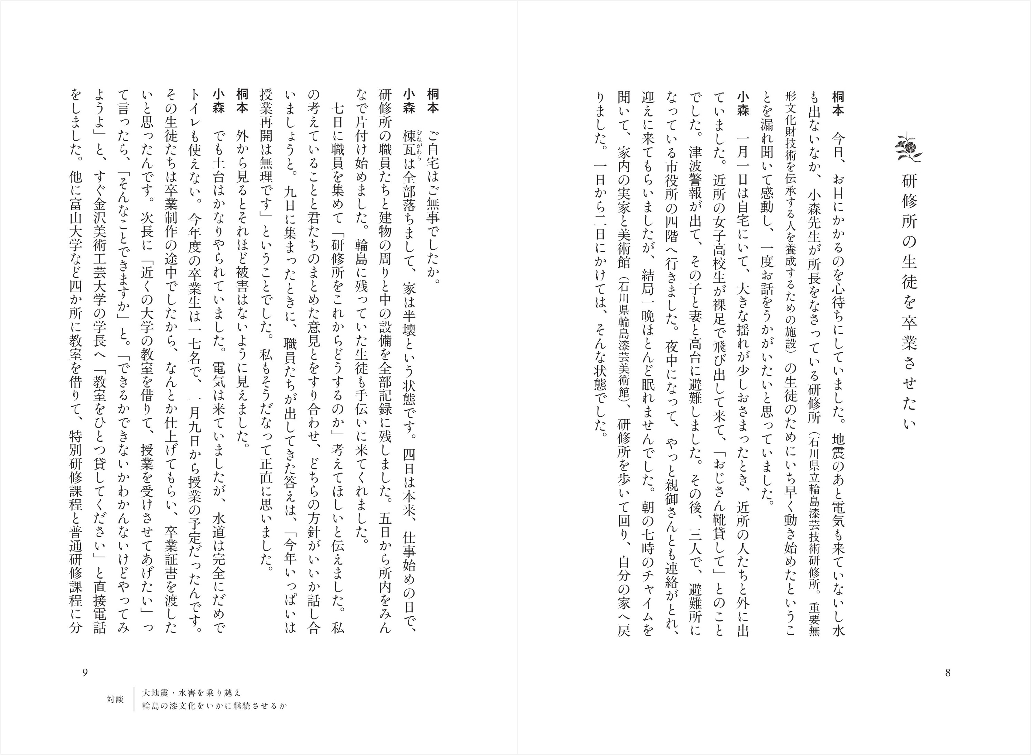 輪島の地に息づく漆文化に迫る書籍の画像