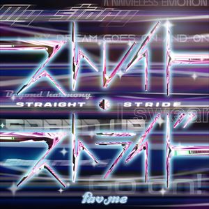 「ストレイト・ストライド」ジャケット