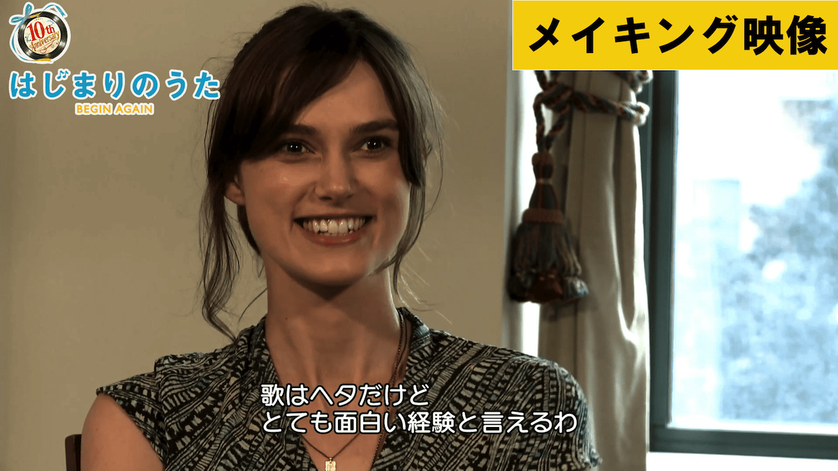 『はじまりのうた』メイキング映像