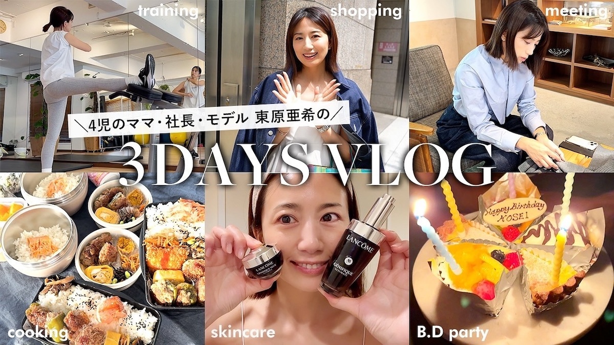 四児の母・東原亜希、多忙な日々を公開