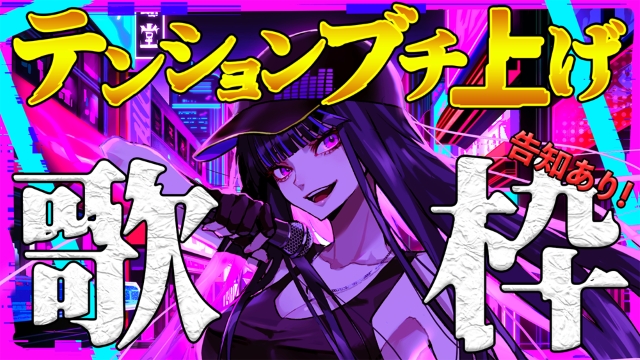 Ibuki歌枠配信サムネイル