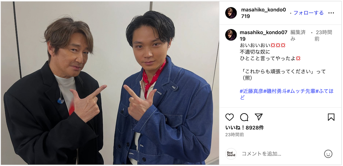 近藤真彦、“不適切な奴” 磯村勇斗と対面