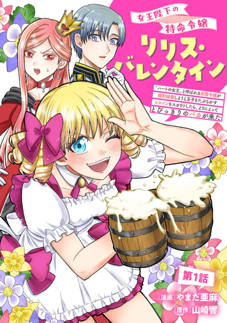 【漫画】婚約破棄のため呼んだ娘はおバカ？