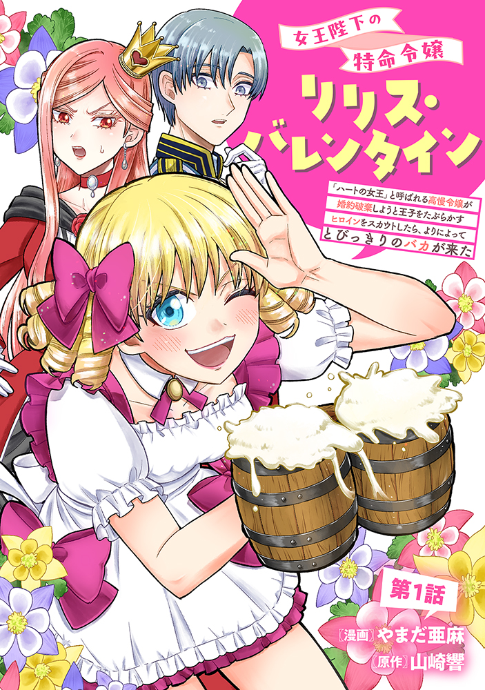 【漫画】婚約破棄のため呼んだ娘はおバカ？の画像