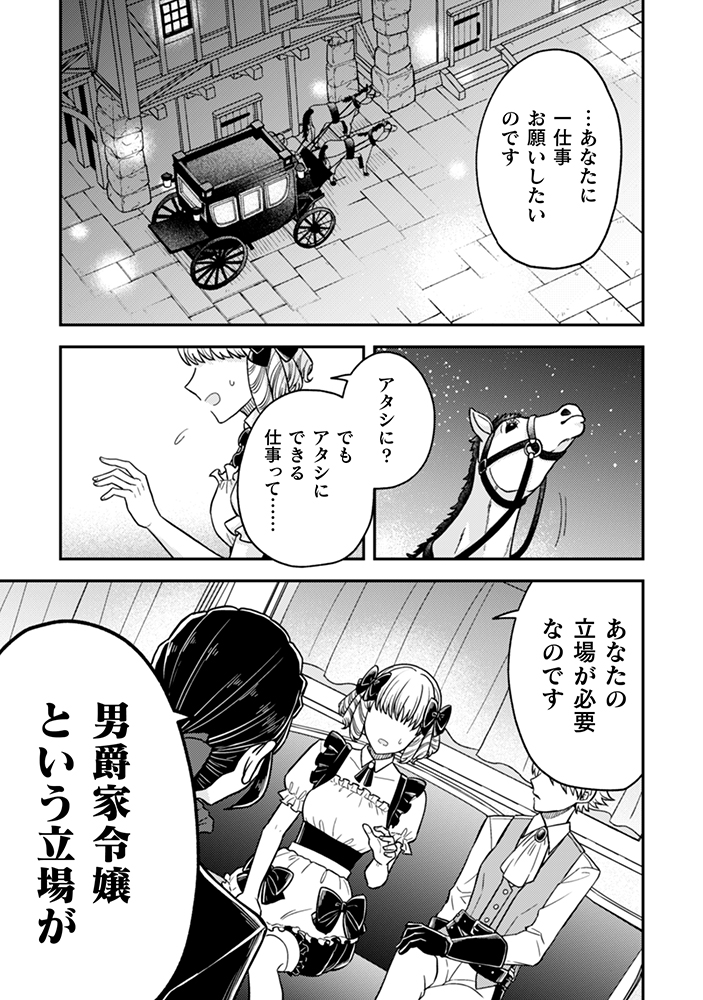 【漫画】婚約破棄のため呼んだ娘はおバカ？の画像