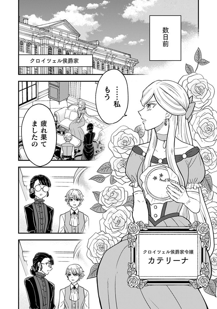 【漫画】婚約破棄のため呼んだ娘はおバカ？の画像