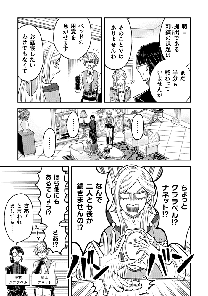 【漫画】婚約破棄のため呼んだ娘はおバカ？の画像