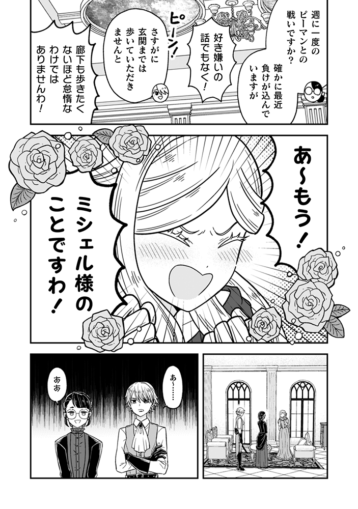 【漫画】婚約破棄のため呼んだ娘はおバカ？の画像
