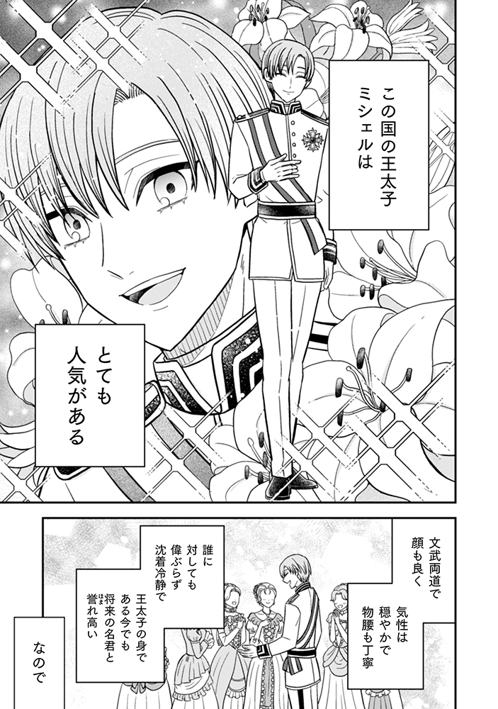 【漫画】婚約破棄のため呼んだ娘はおバカ？の画像