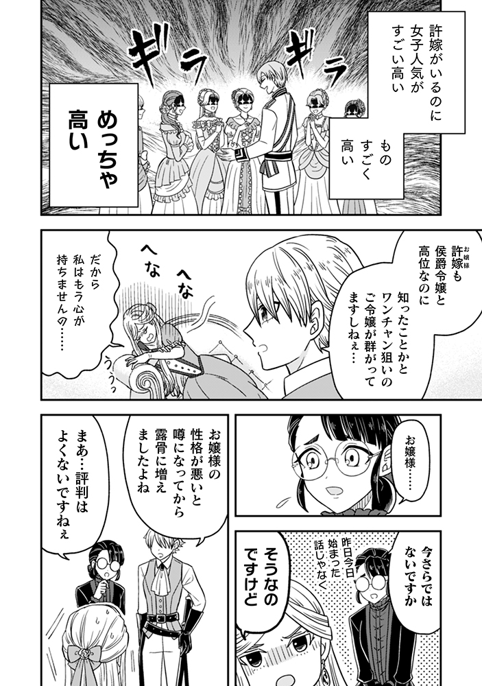 【漫画】婚約破棄のため呼んだ娘はおバカ？の画像